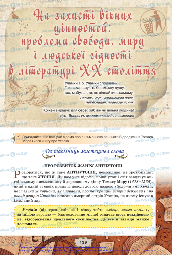 Підручники Зарубіжна література 11 клас сторінка  139