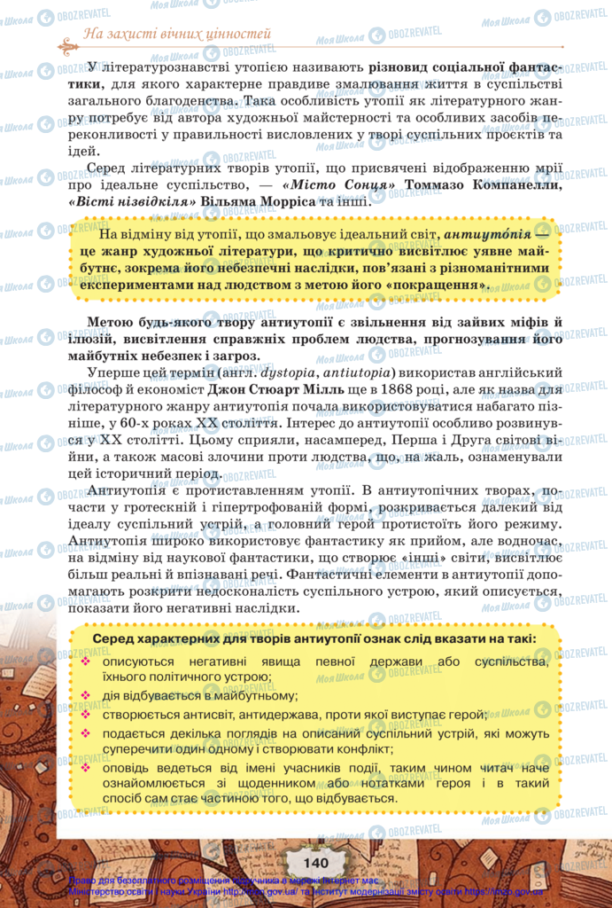 Підручники Зарубіжна література 11 клас сторінка 140