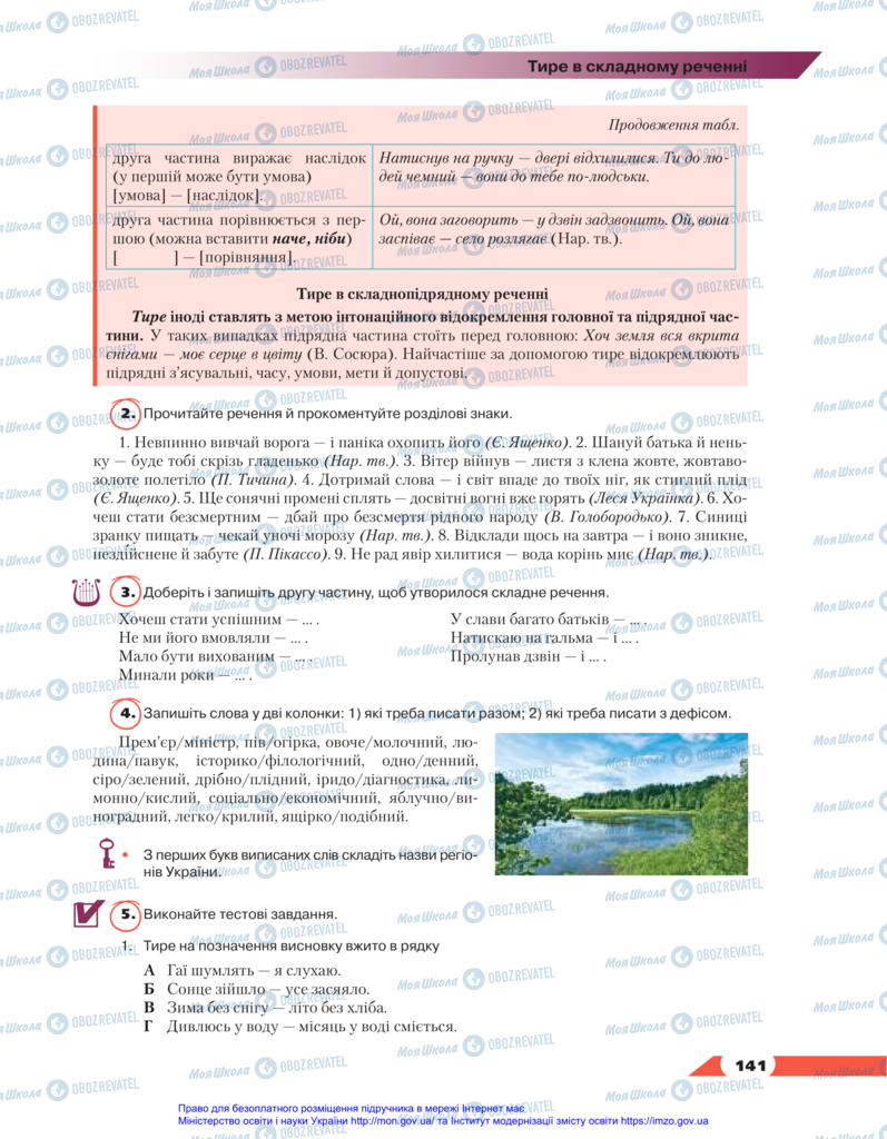 Учебники Укр мова 11 класс страница 141