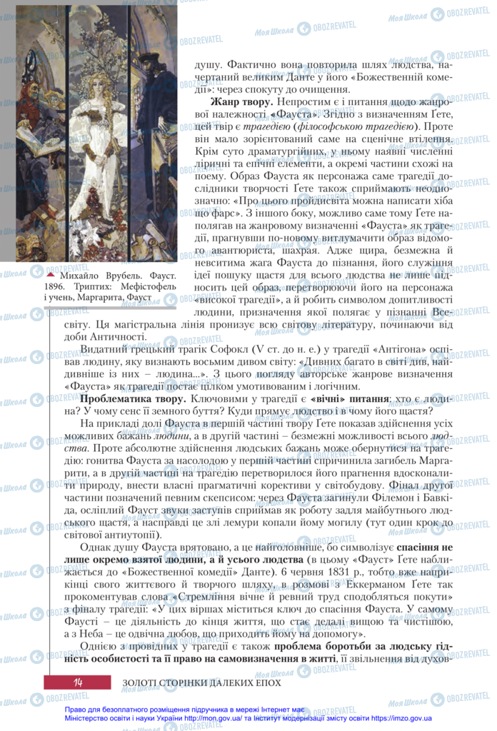 Підручники Зарубіжна література 11 клас сторінка 14