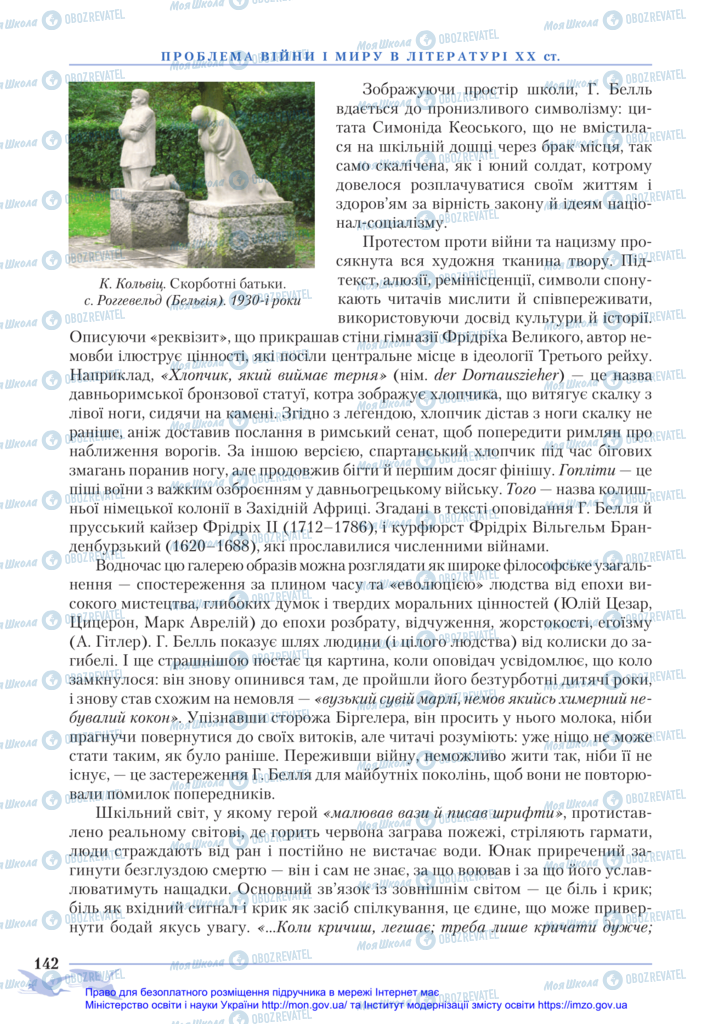 Підручники Зарубіжна література 11 клас сторінка 142