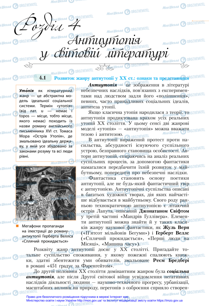 Підручники Зарубіжна література 11 клас сторінка  142