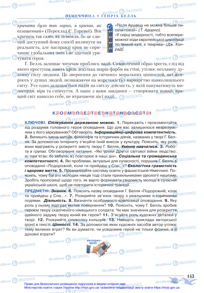 Підручники Зарубіжна література 11 клас сторінка 143