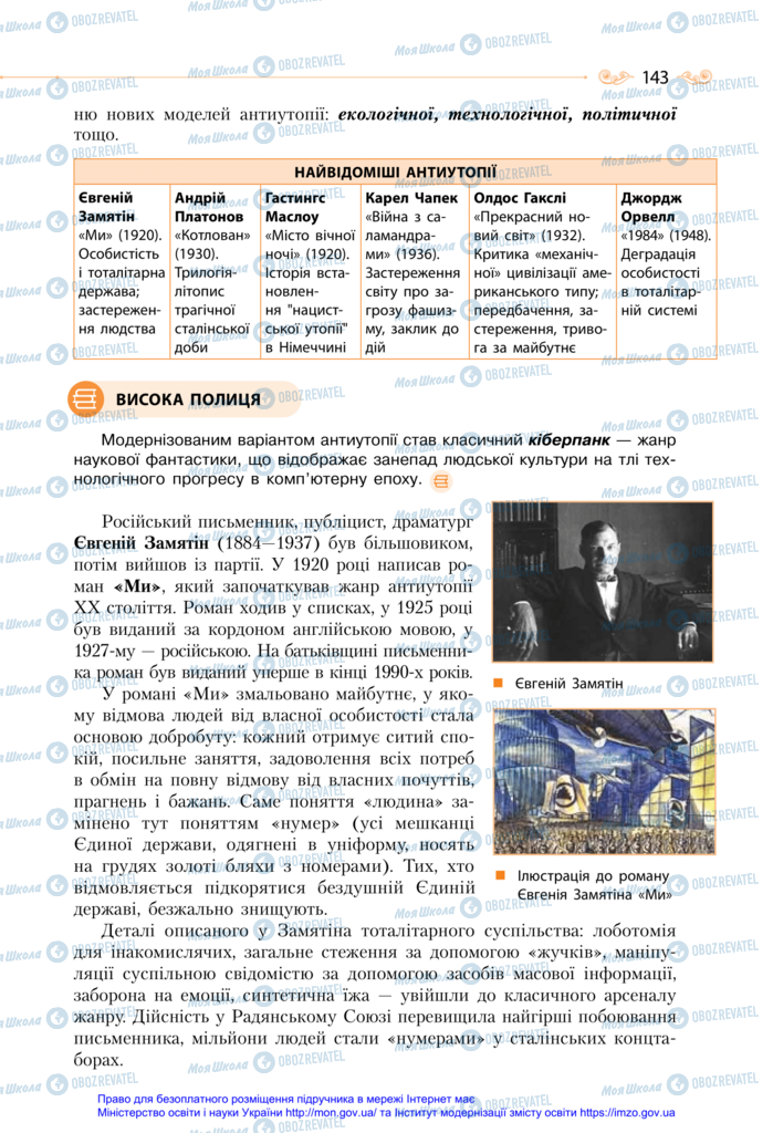 Підручники Зарубіжна література 11 клас сторінка 143