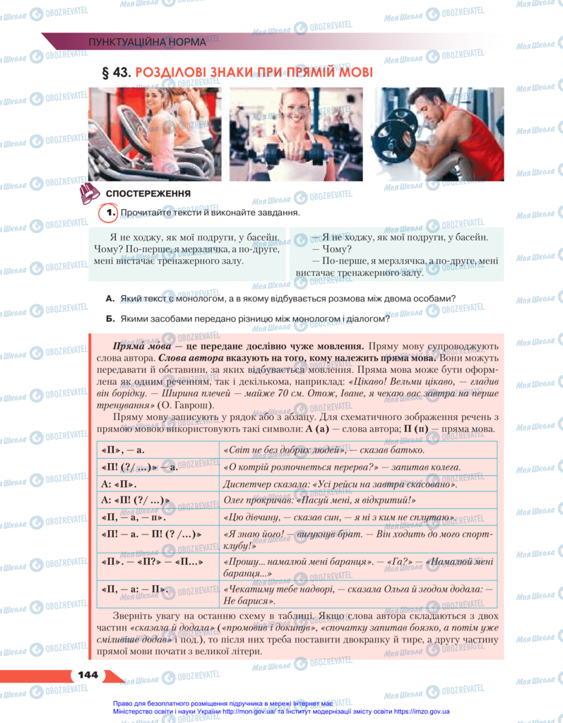 Підручники Українська мова 11 клас сторінка 144