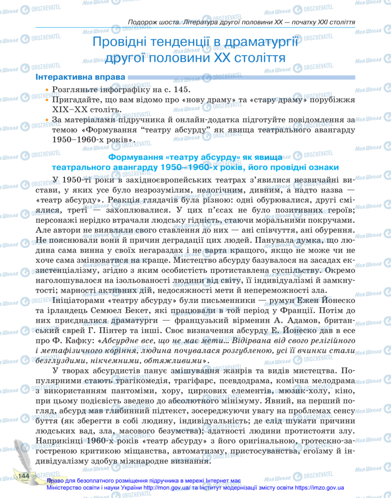 Підручники Зарубіжна література 11 клас сторінка 144