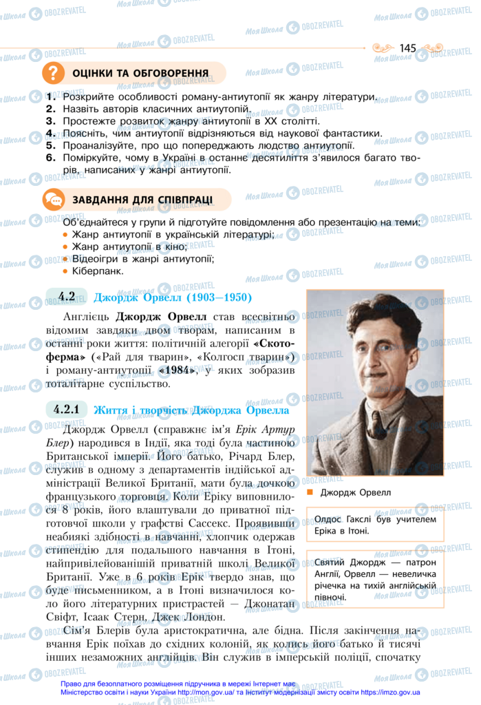 Учебники Зарубежная литература 11 класс страница 145