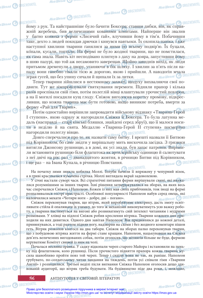 Підручники Зарубіжна література 11 клас сторінка 146