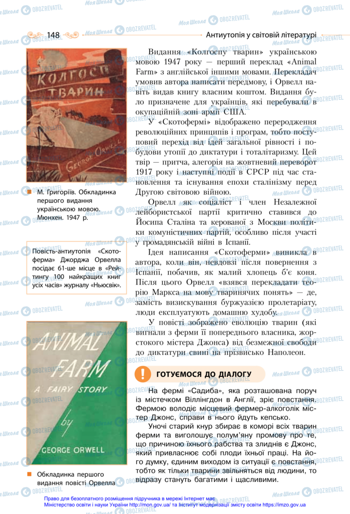 Учебники Зарубежная литература 11 класс страница 148