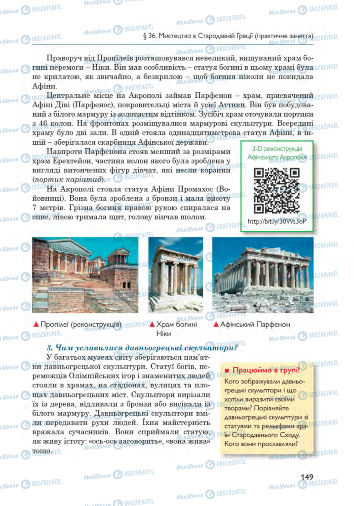 Учебники Всемирная история 6 класс страница 149