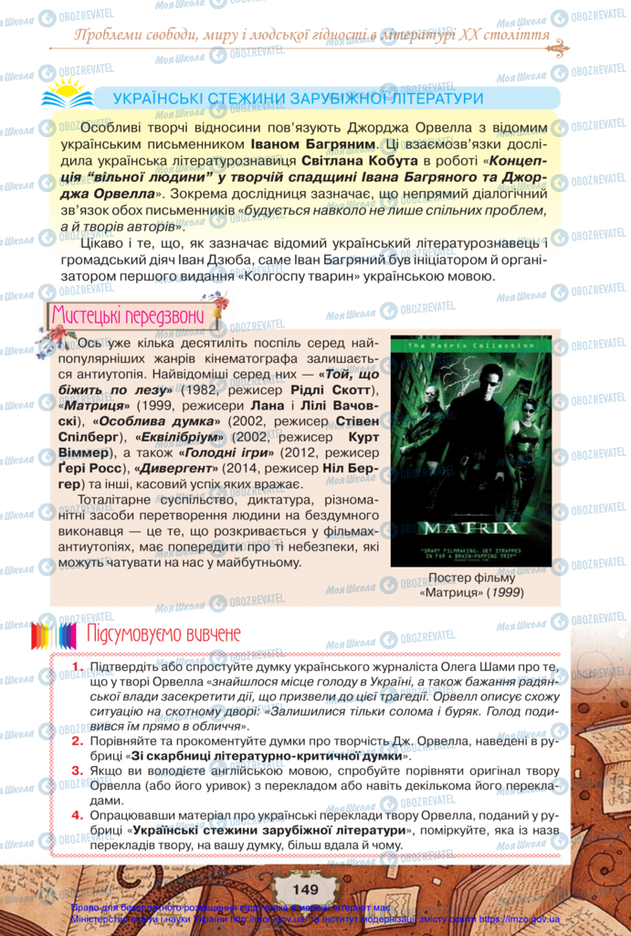 Підручники Зарубіжна література 11 клас сторінка 149