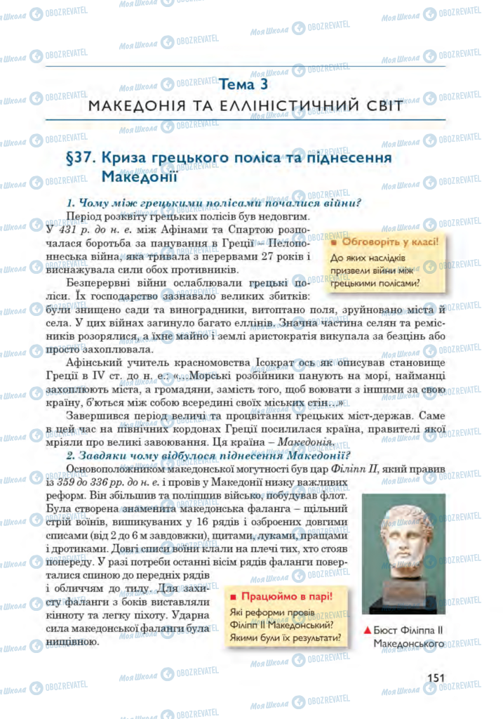 Підручники Всесвітня історія 6 клас сторінка  151