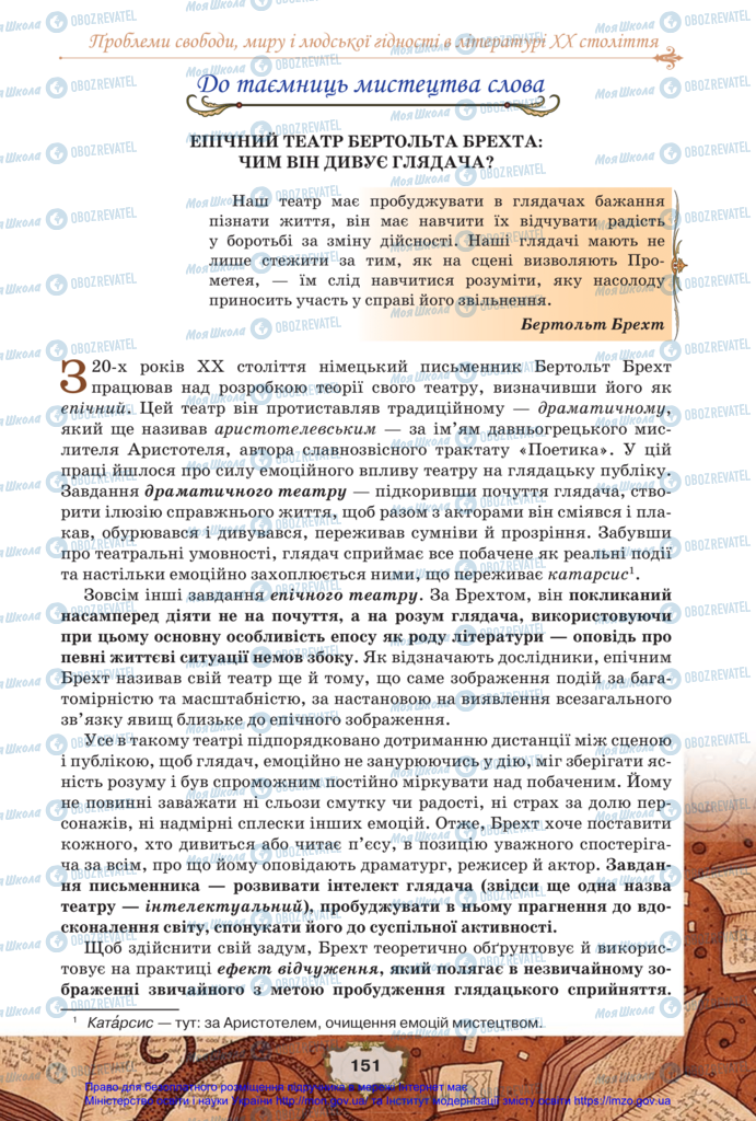 Підручники Зарубіжна література 11 клас сторінка 151