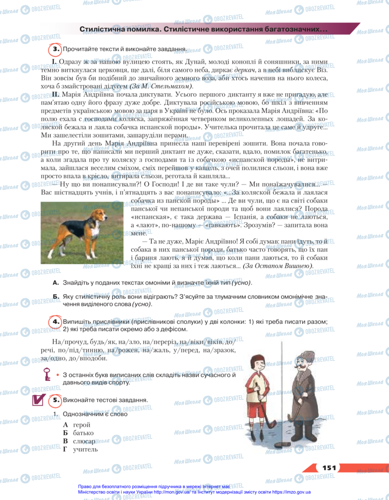 Підручники Українська мова 11 клас сторінка 151