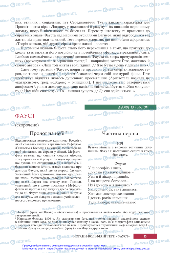 Підручники Зарубіжна література 11 клас сторінка 15