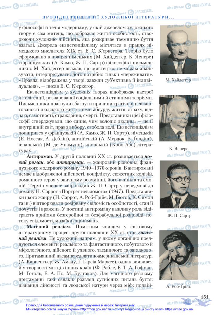 Підручники Зарубіжна література 11 клас сторінка 151