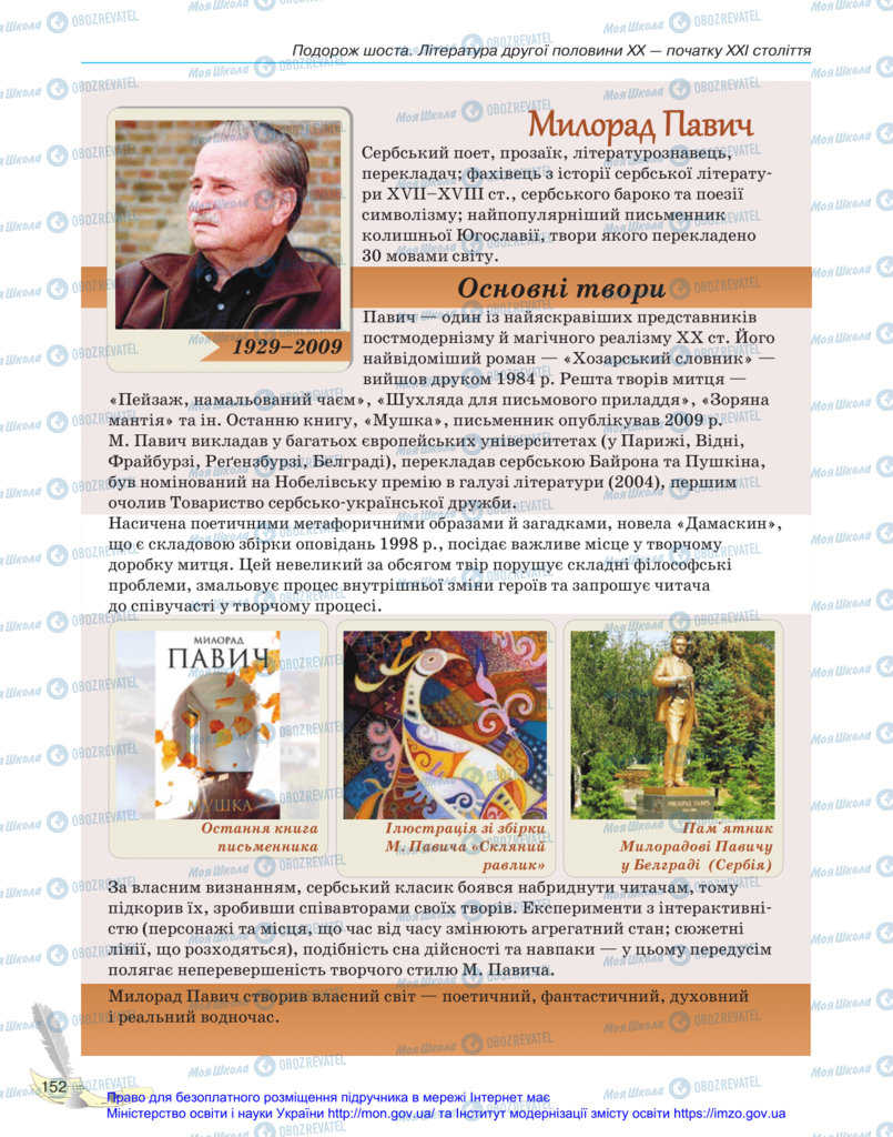 Підручники Зарубіжна література 11 клас сторінка 152