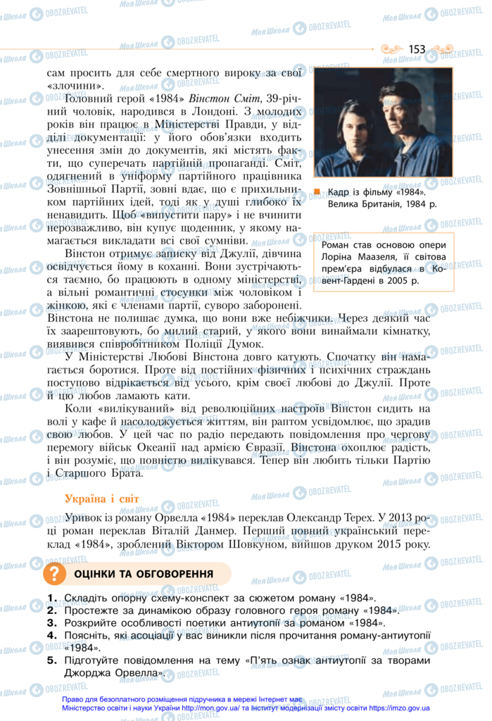 Підручники Зарубіжна література 11 клас сторінка 153