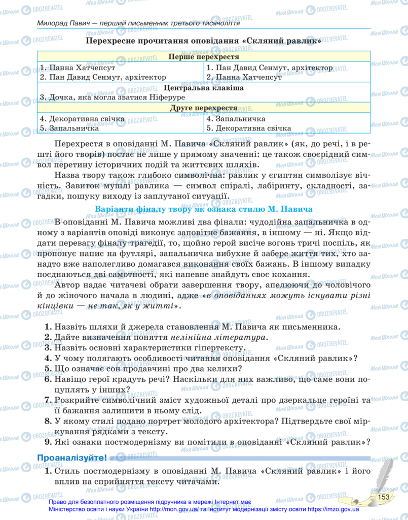 Підручники Зарубіжна література 11 клас сторінка 153