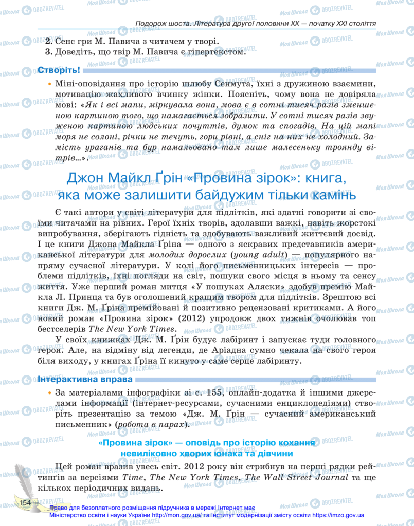 Підручники Зарубіжна література 11 клас сторінка 154