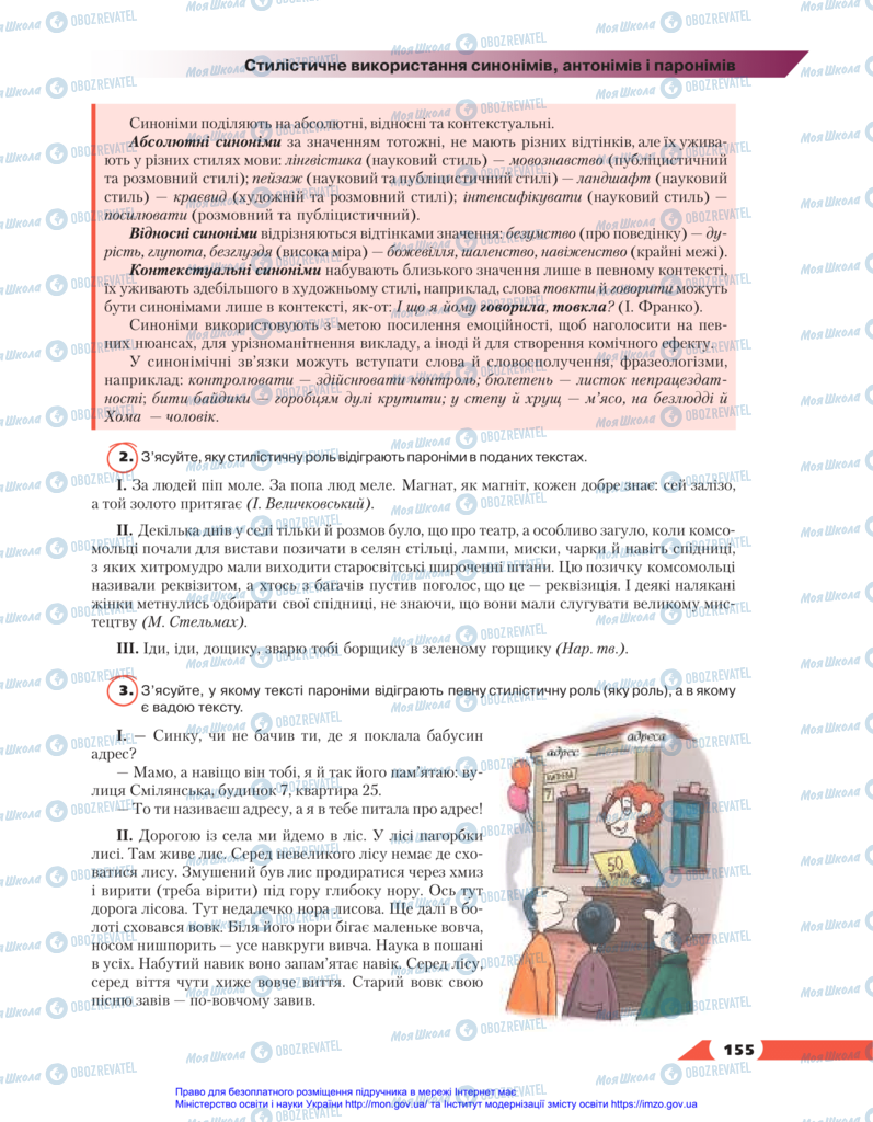 Учебники Укр мова 11 класс страница 155