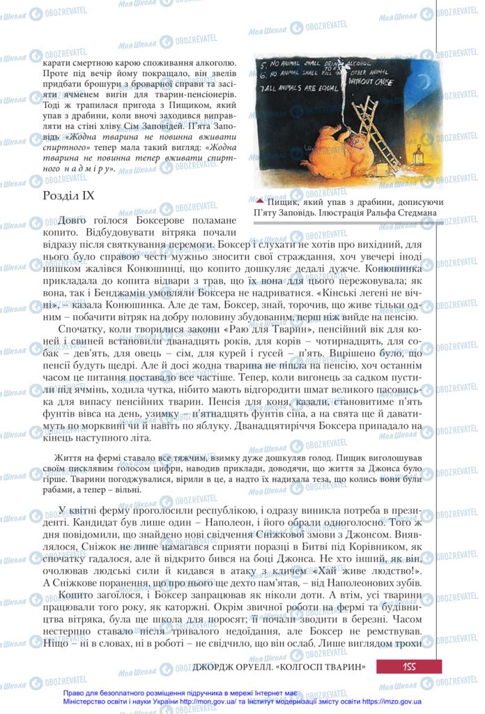 Учебники Зарубежная литература 11 класс страница 155