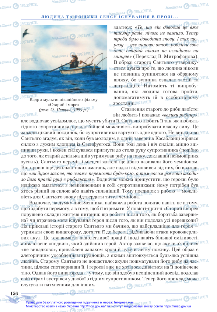 Підручники Зарубіжна література 11 клас сторінка 156