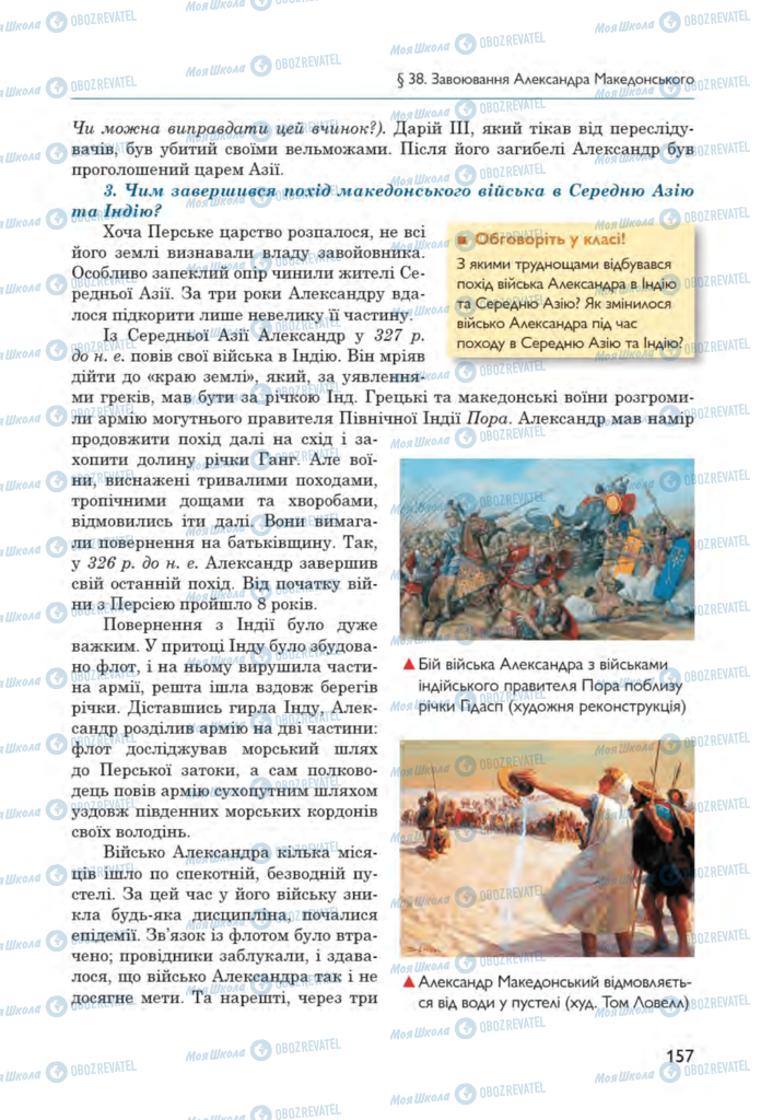 Учебники Всемирная история 6 класс страница 157