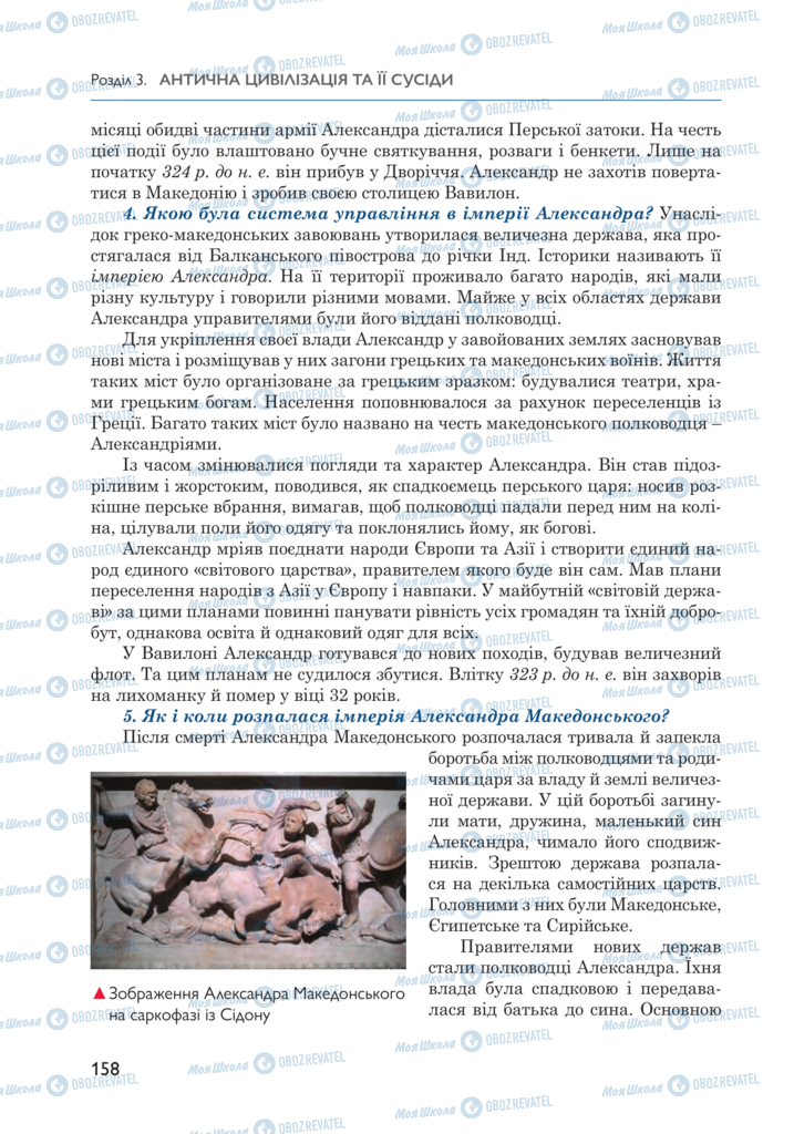 Підручники Всесвітня історія 6 клас сторінка 158