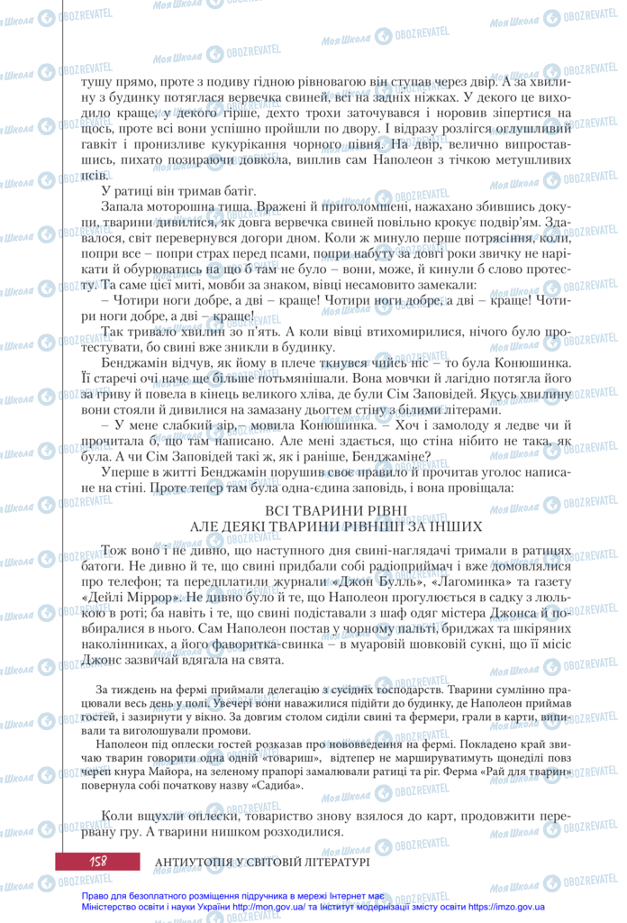 Підручники Зарубіжна література 11 клас сторінка 158