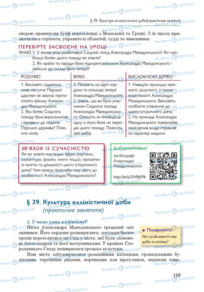 Підручники Всесвітня історія 6 клас сторінка 159