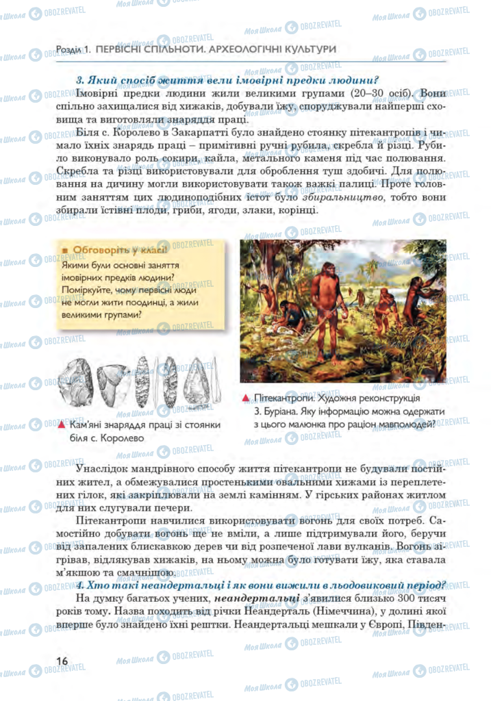 Підручники Всесвітня історія 6 клас сторінка 16
