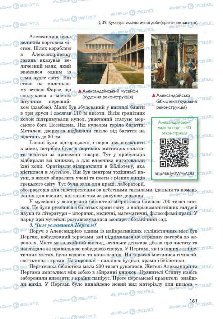 Підручники Всесвітня історія 6 клас сторінка 161