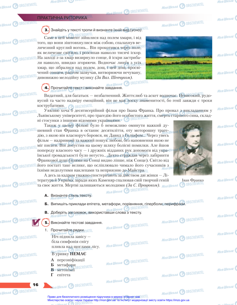 Підручники Українська мова 11 клас сторінка 16