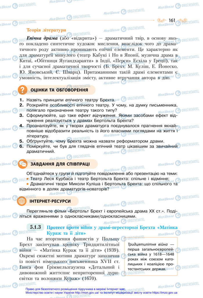 Підручники Зарубіжна література 11 клас сторінка 161