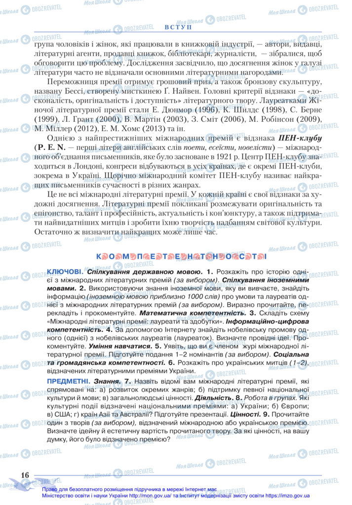 Підручники Зарубіжна література 11 клас сторінка 16