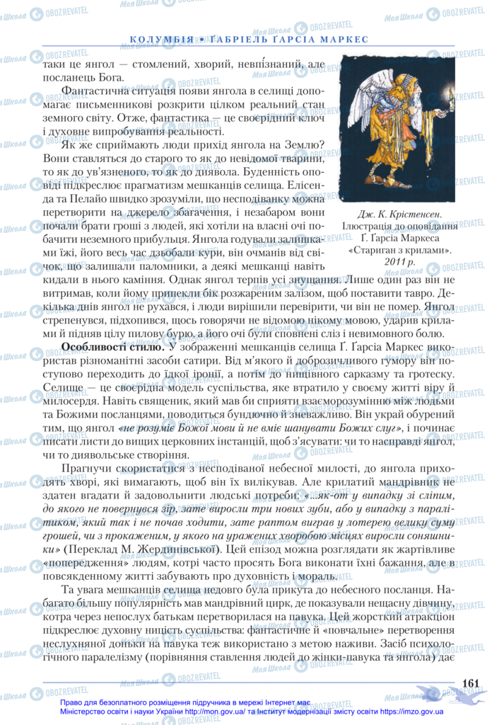 Підручники Зарубіжна література 11 клас сторінка 161