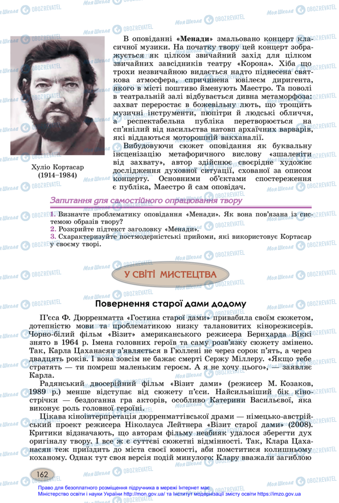 Підручники Зарубіжна література 11 клас сторінка 162