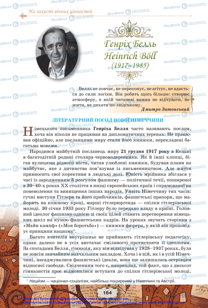 Підручники Зарубіжна література 11 клас сторінка 164
