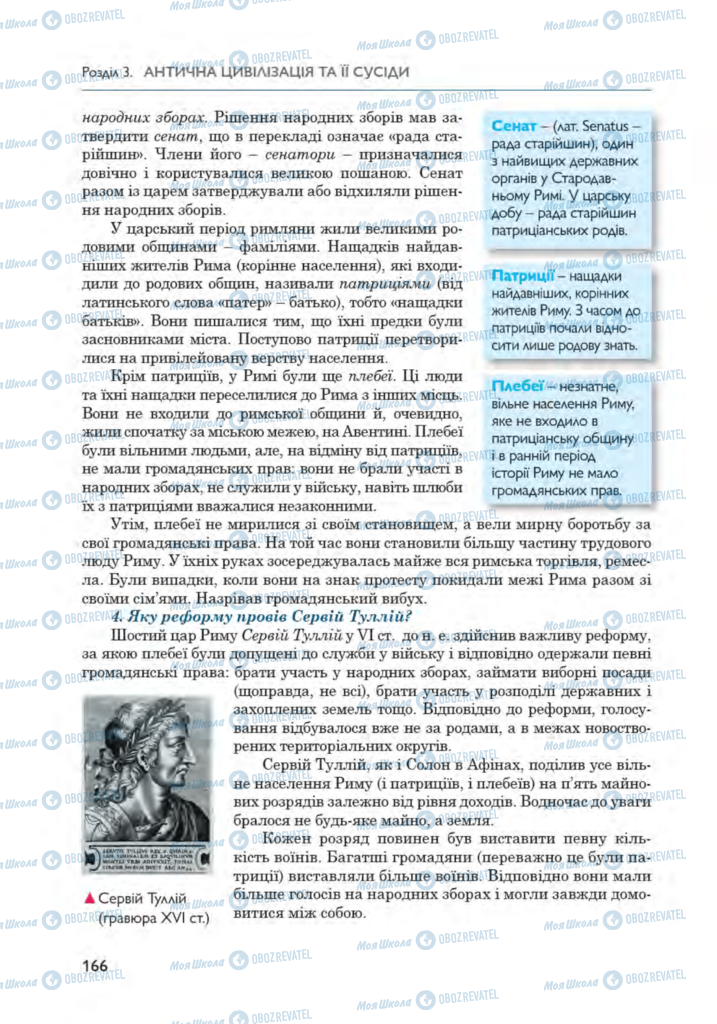 Підручники Всесвітня історія 6 клас сторінка 166