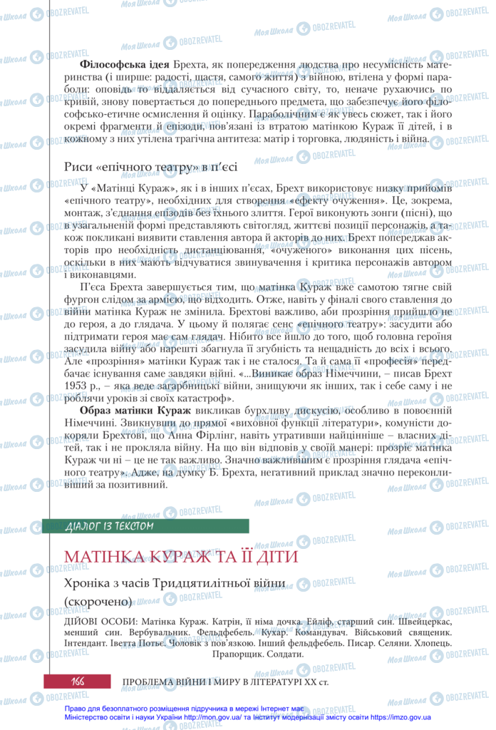 Підручники Зарубіжна література 11 клас сторінка 166