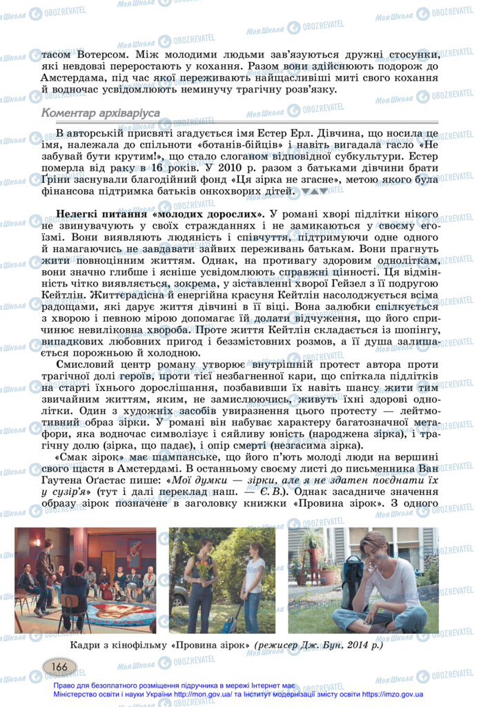 Підручники Зарубіжна література 11 клас сторінка 166