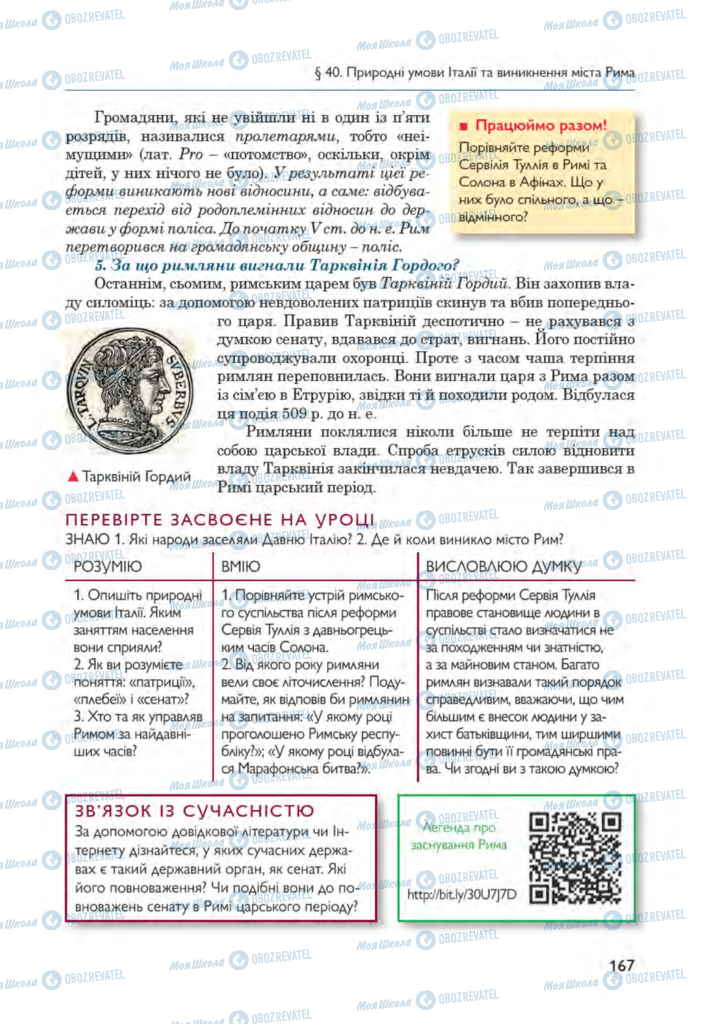 Підручники Всесвітня історія 6 клас сторінка 167