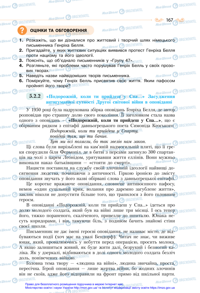 Підручники Зарубіжна література 11 клас сторінка 167