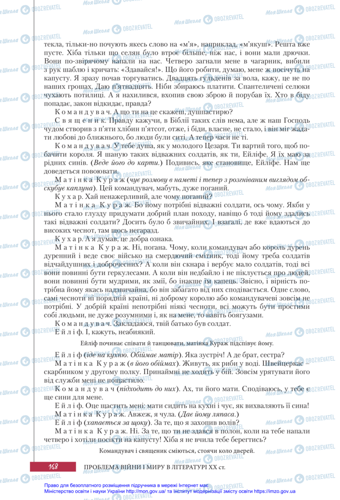 Підручники Зарубіжна література 11 клас сторінка 168