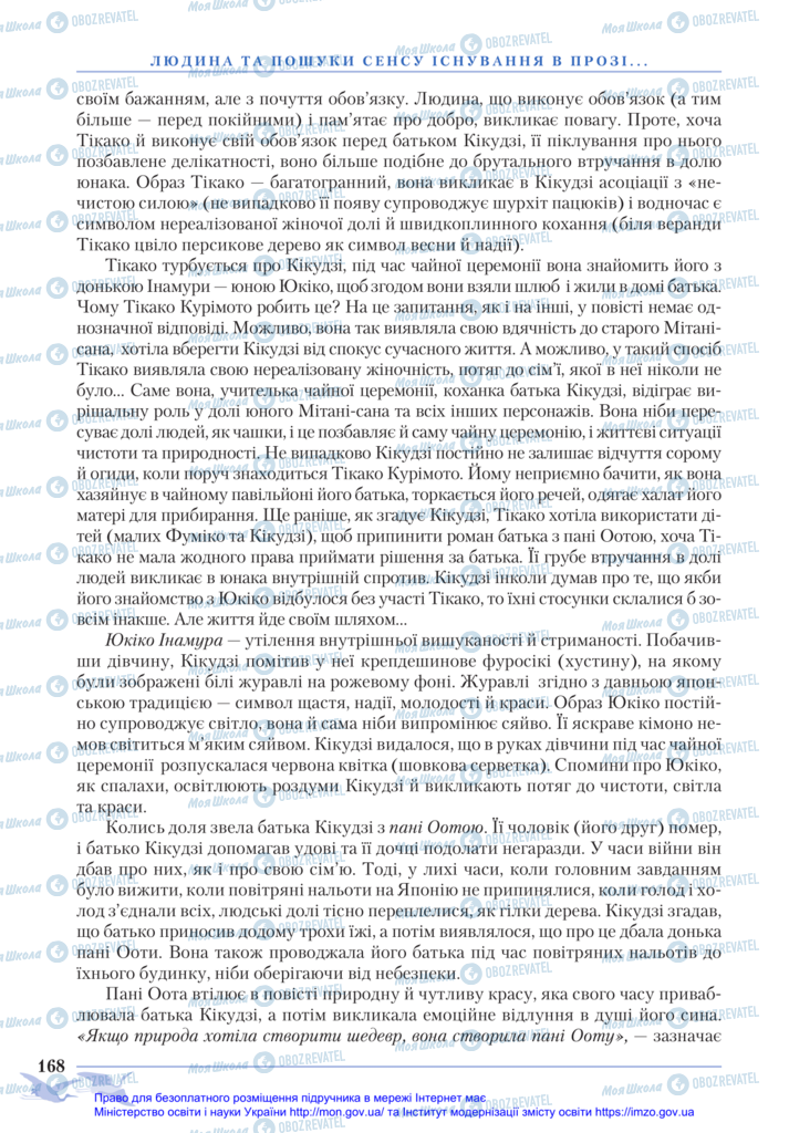 Підручники Зарубіжна література 11 клас сторінка 168