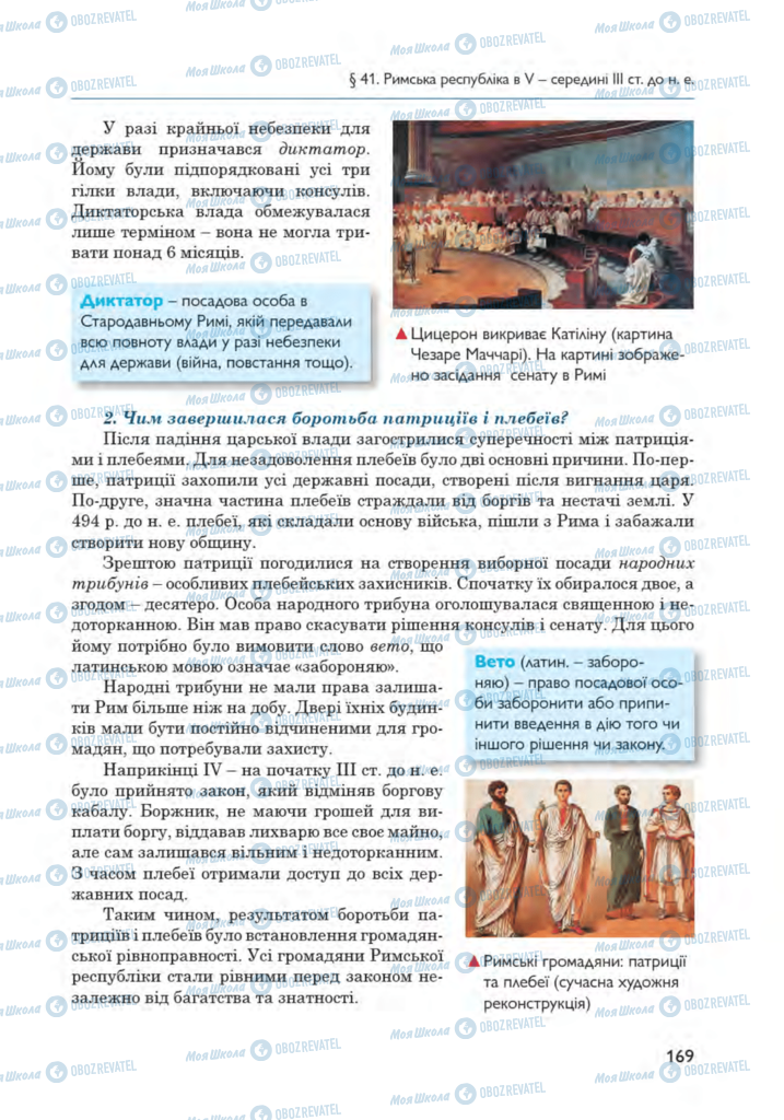 Підручники Всесвітня історія 6 клас сторінка 169