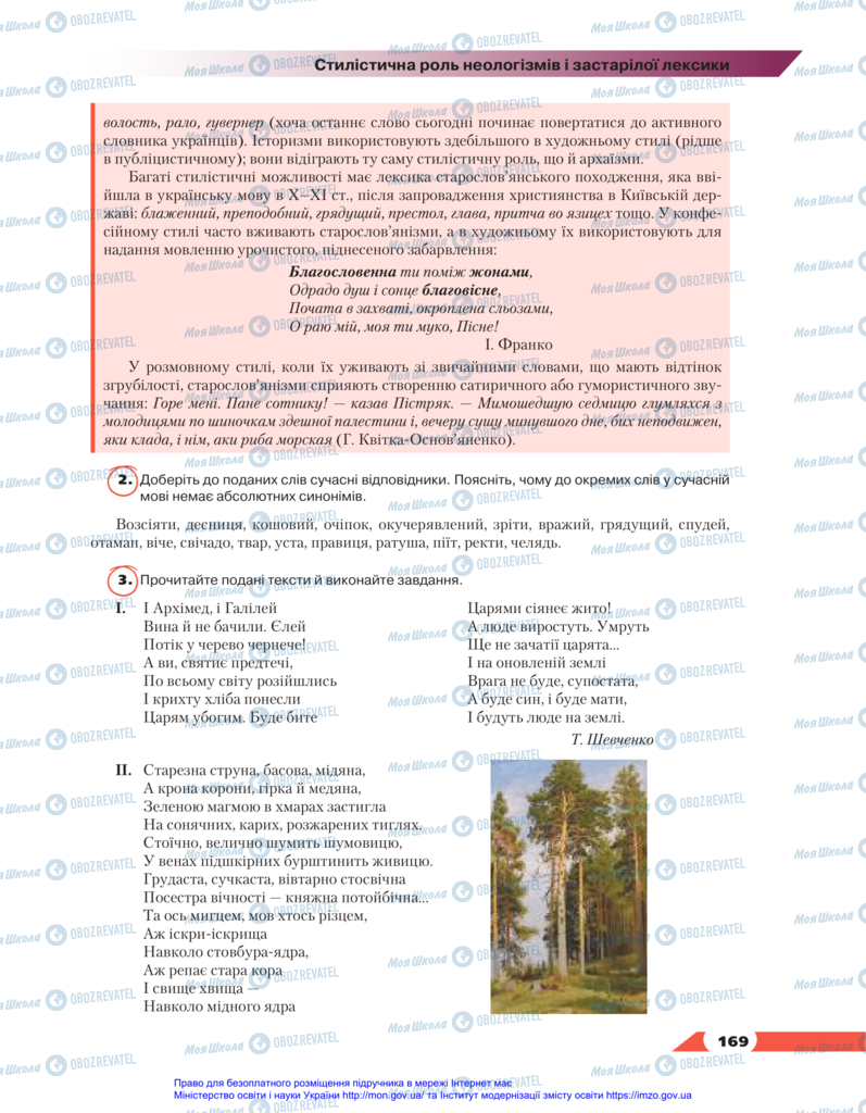 Підручники Українська мова 11 клас сторінка 169