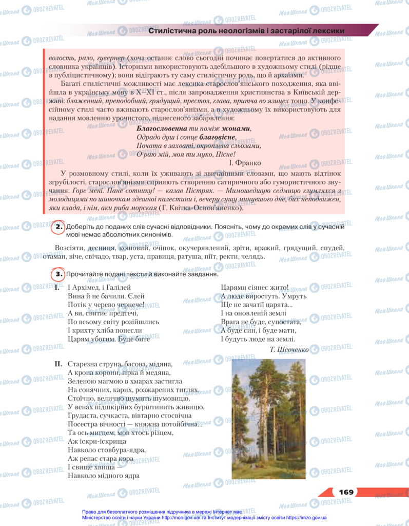 Учебники Укр мова 11 класс страница 169