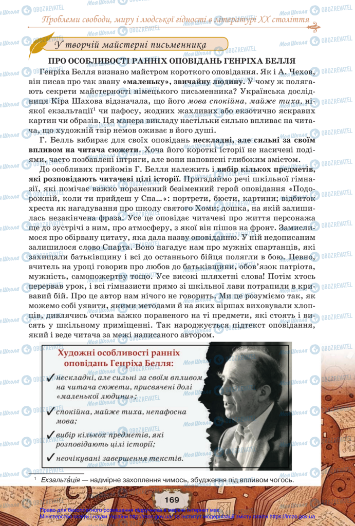 Підручники Зарубіжна література 11 клас сторінка 169
